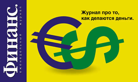 Un'agenzia pubblicitaria russa aveva proposto ad una banca una campagna piuttosto esplicita per comunicare le loro aspettative che l'euro avrebbe "sopravanzato" il dollaro nel futuro